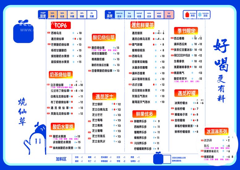 编号：93175512281946295650【酷图网】源文件下载-茶品奶茶饮品烧仙草单