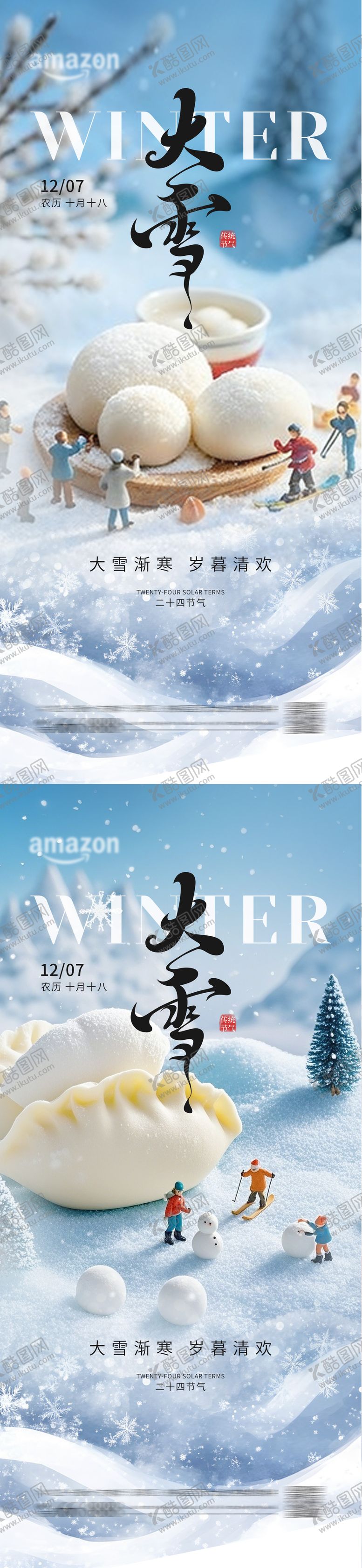 编号：78786511280110326887【酷图网】源文件下载-大雪节气海报