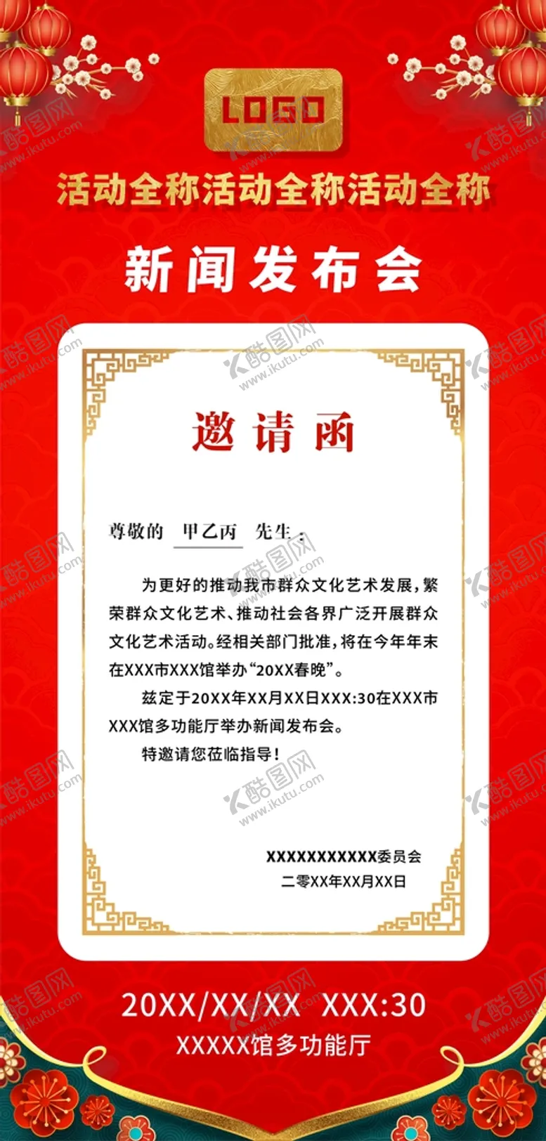 编号：37305911040223552141【酷图网】源文件下载-春节电子邀请函