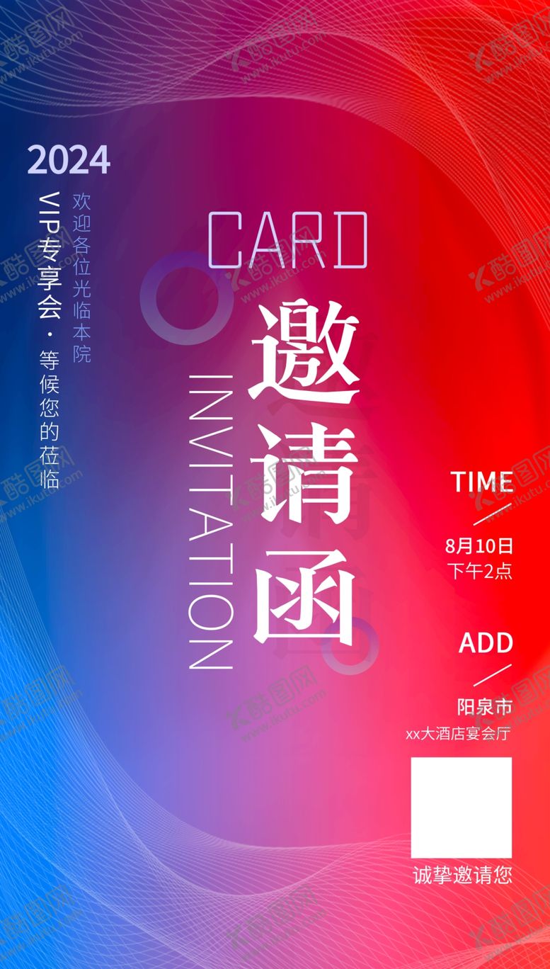 编号：39882802091645398351【酷图网】源文件下载-邀请函