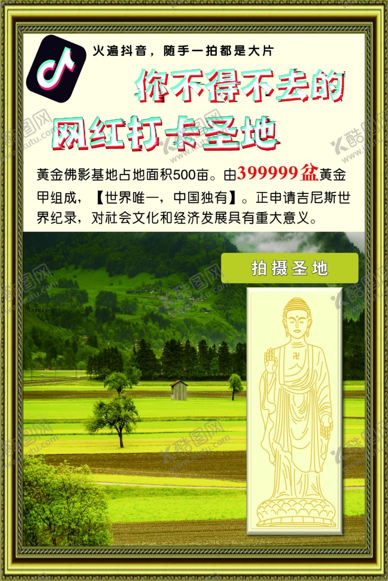 编号：72732105090634497991【酷图网】源文件下载-打卡圣地