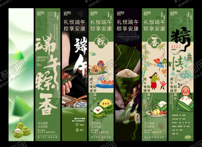 编号：71057007020538534500【酷图网】源文件下载-端午节美陈