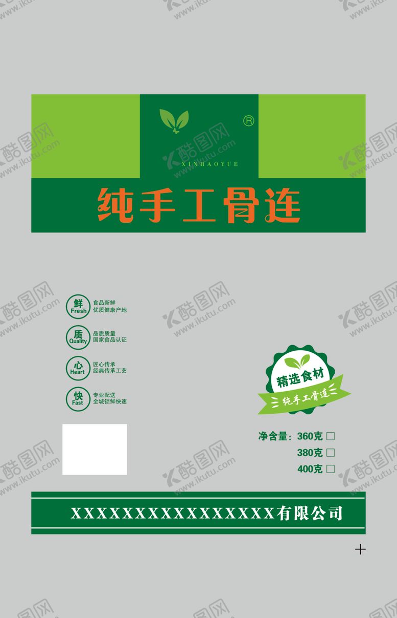 编号：75699407040759293675【酷图网】源文件下载-纯手工骨连