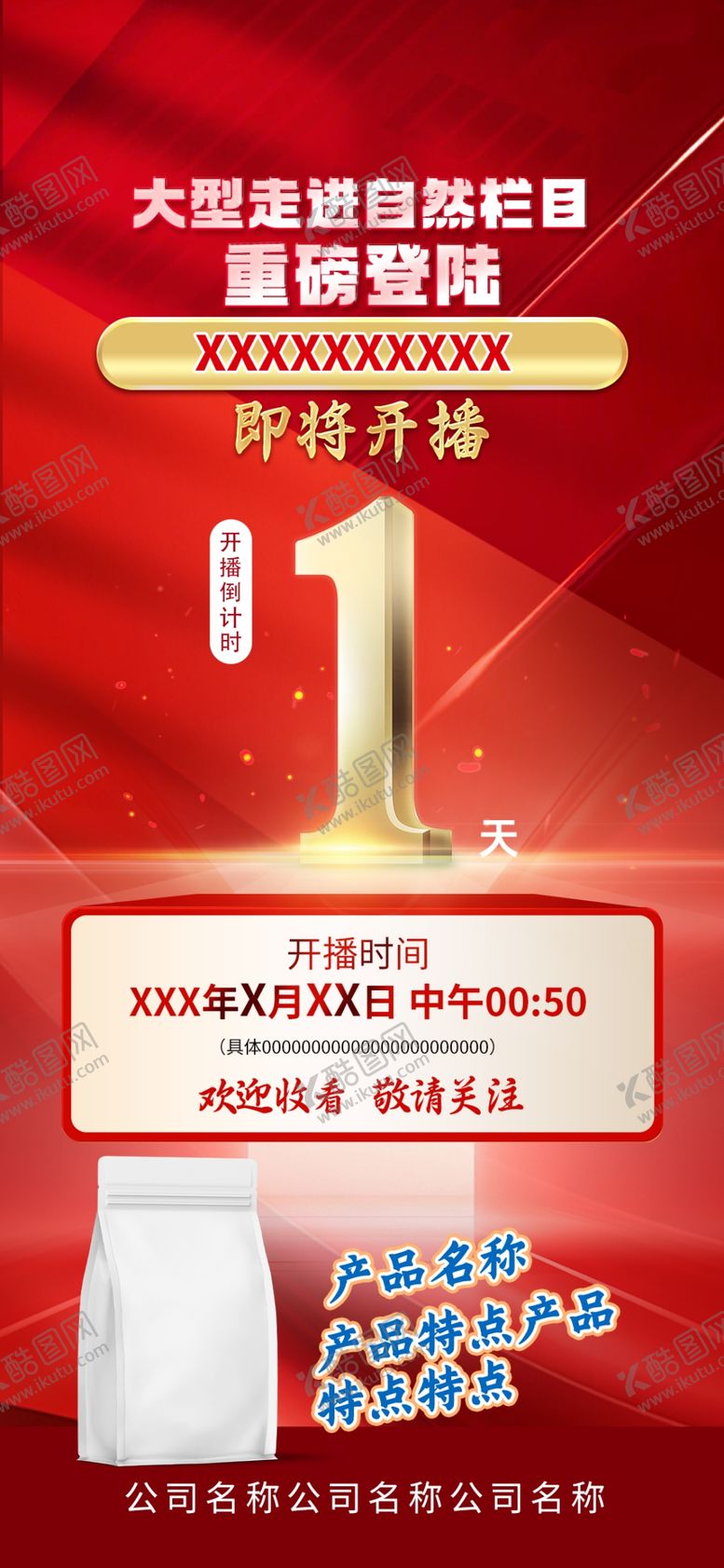 编号：39429505151257047123【酷图网】源文件下载-倒计时海报