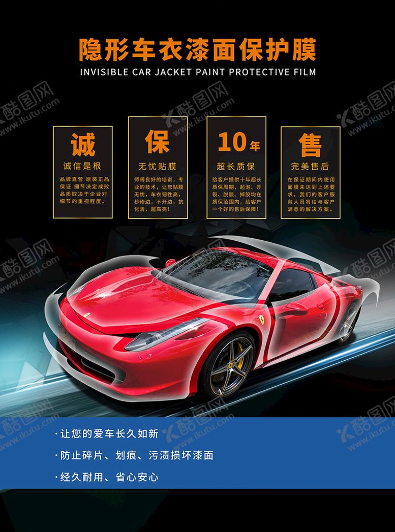 编号：18475609221154180592【酷图网】源文件下载-隐形车衣 透明膜 车身改色膜 