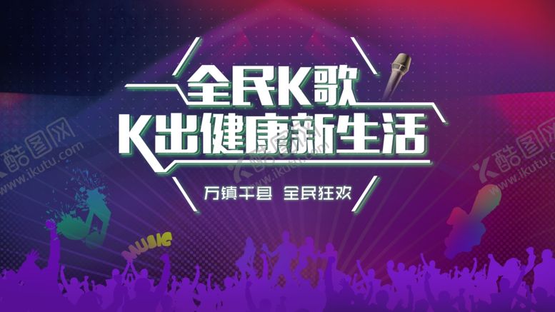 编号：19720302161418515425【酷图网】源文件下载-全民K歌背景