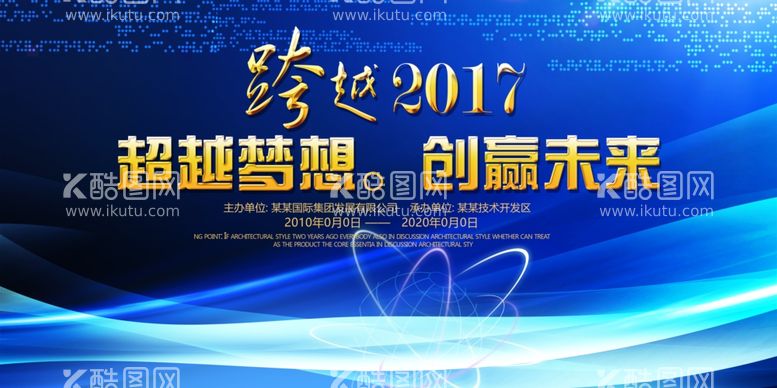 编号：62568612201246174705【酷图网】源文件下载-科技会议展板