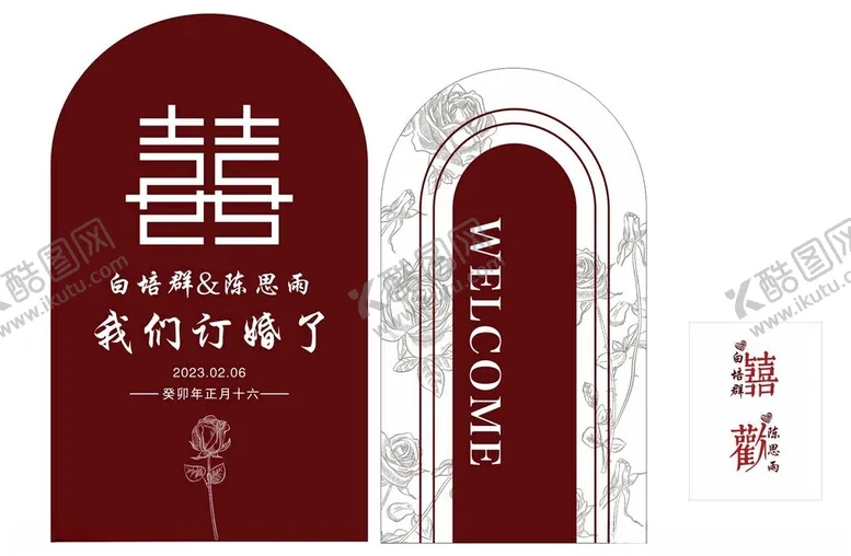编号：71606012072242412046【酷图网】源文件下载-订婚宴