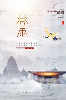 谷雨海报潼高炮杂志种瓜种豆
