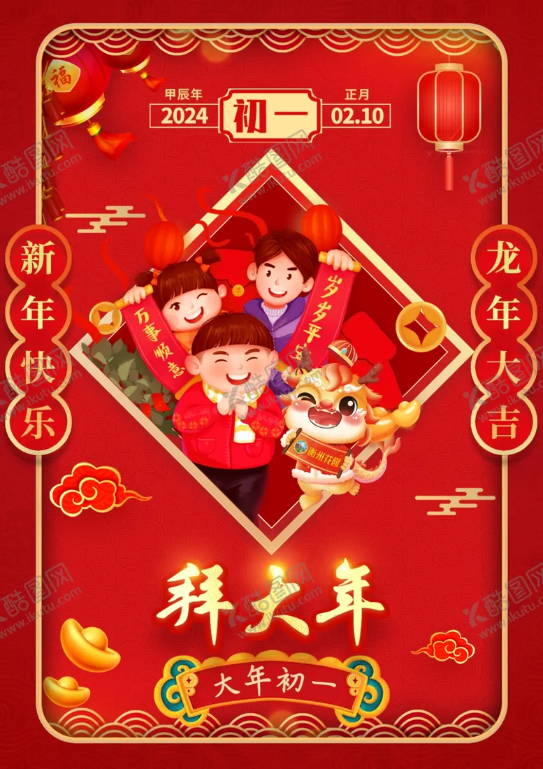 编号：32462502280627368946【酷图网】源文件下载-新春系列海报