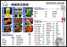 炸串小吃饮品菜单