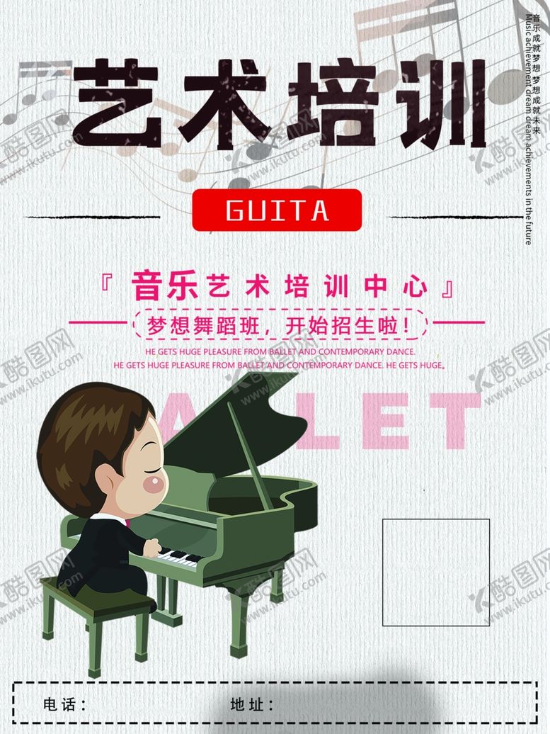 编号：32898604161627413627【酷图网】源文件下载-艺术培训