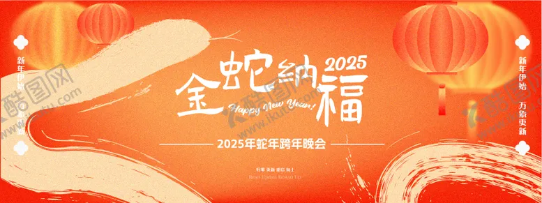 编号：36687101121448243575【酷图网】源文件下载-金蛇纳福年会主画面