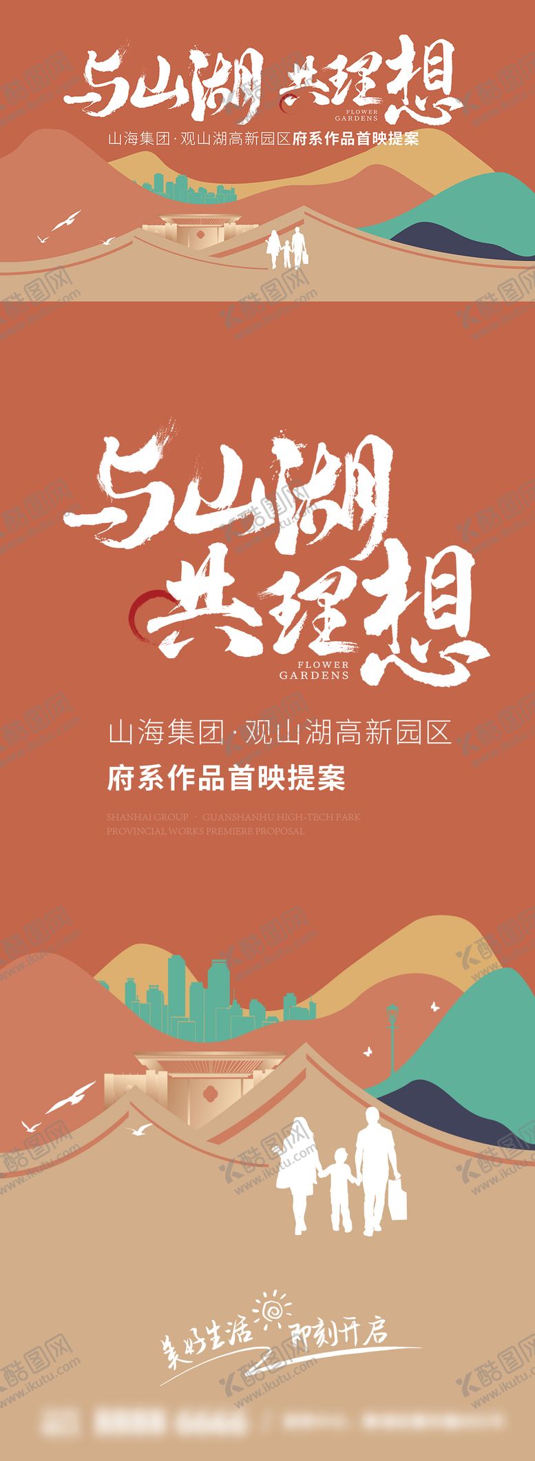 编号：88796509162022513895【酷图网】源文件下载-山湖新品首映形象