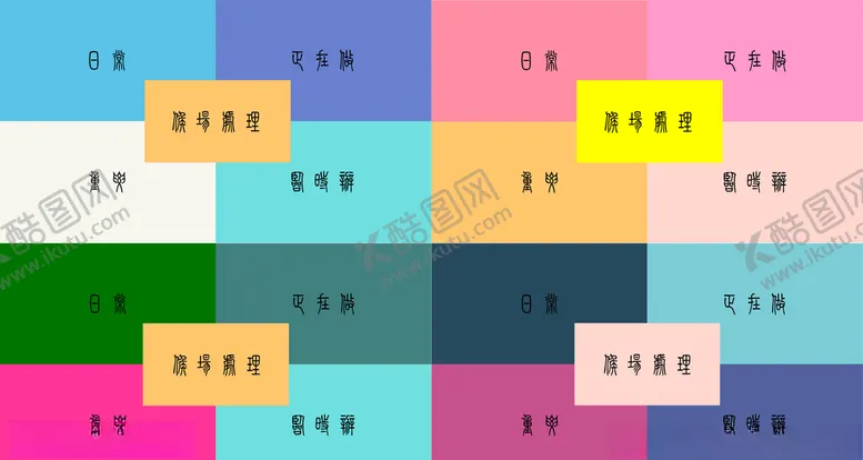 编号：56786706240852437040【酷图网】源文件下载-五色格子创意高清桌面优化工作