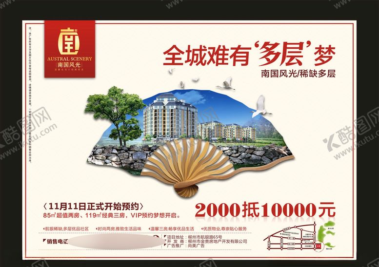 编号：82177409230001382804【酷图网】源文件下载-地产房产广告