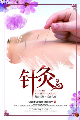 针灸