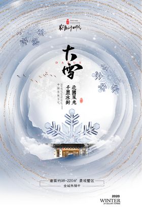 雪设计