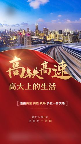 开学季微信稿地产平面设计
