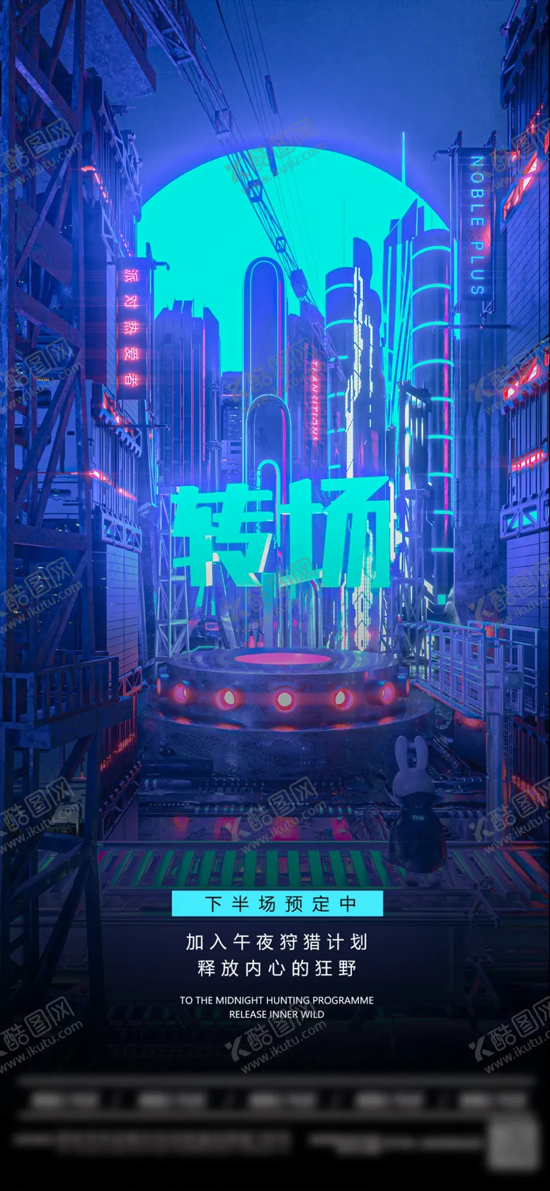 编号：31829509172236168015【酷图网】源文件下载-转场海报