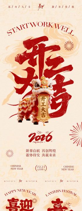 马年开工大吉迎财神元宵节中式海报