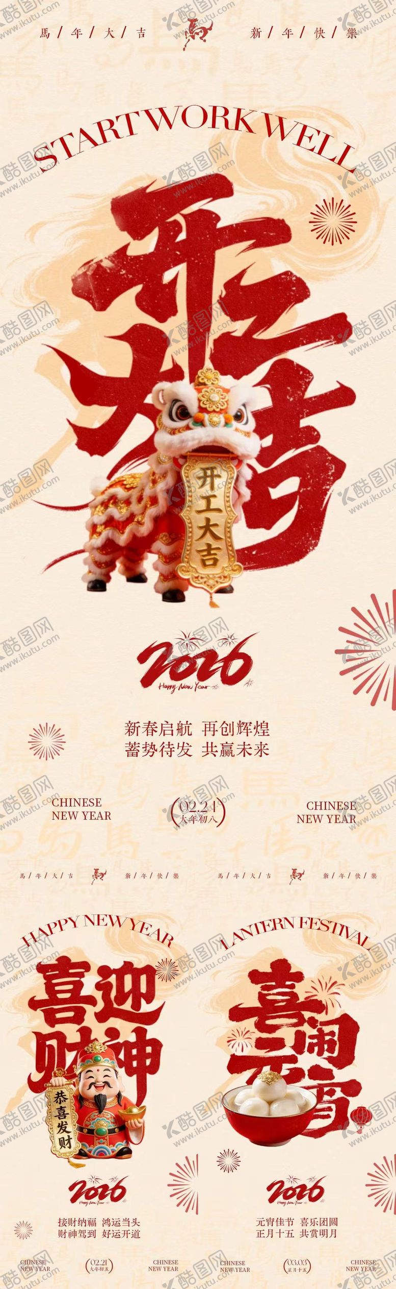 编号：18570102140206546339【酷图网】源文件下载-马年开工大吉迎财神元宵节大字海报