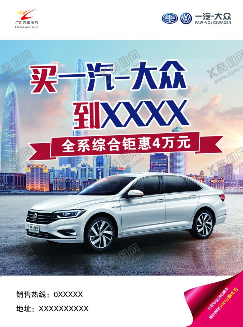 编号：35752207091338177264【酷图网】源文件下载-买一汽大众单页