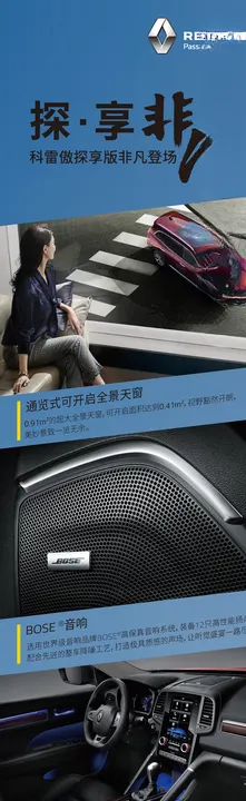 雷诺科雷傲探索版长图