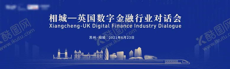 编号：81933311302332316829【酷图网】源文件下载-英国数字金融会议活动背景板