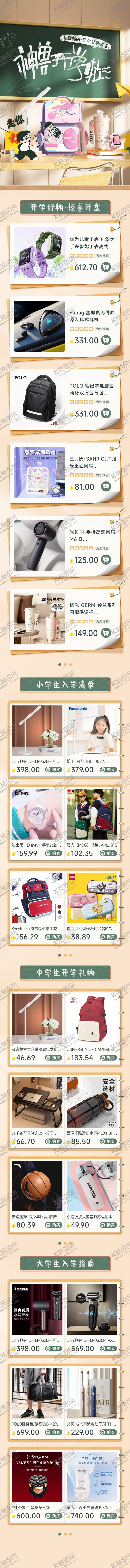 编号：82929709080508333036【酷图网】源文件下载-开学季活动长图