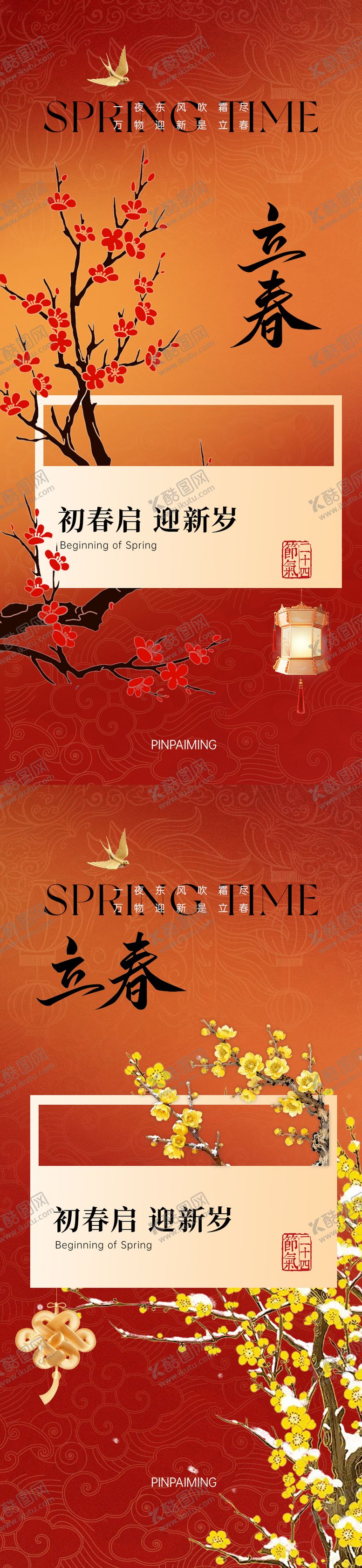 编号：89651902010106479466【酷图网】源文件下载-立春新年春节