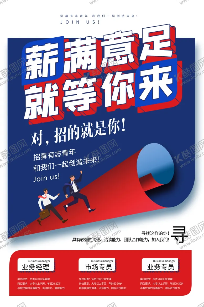 编号：10837607062013534048【酷图网】源文件下载-招聘