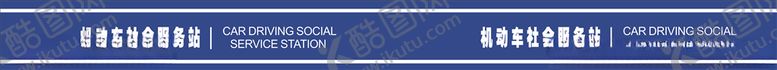 编号：80149507020809561383【酷图网】源文件下载-玻璃门防撞条