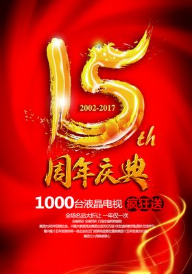 周年庆海报