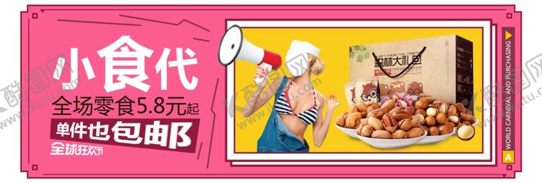 编号：15911410300007397816【酷图网】源文件下载-小食代