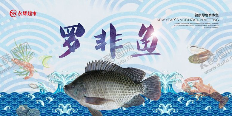 编号：10524810021349473165【酷图网】源文件下载-罗非鱼 海鲜