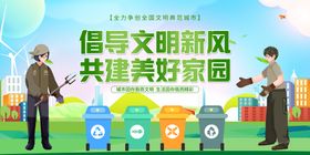 文明城市创展板海报省级