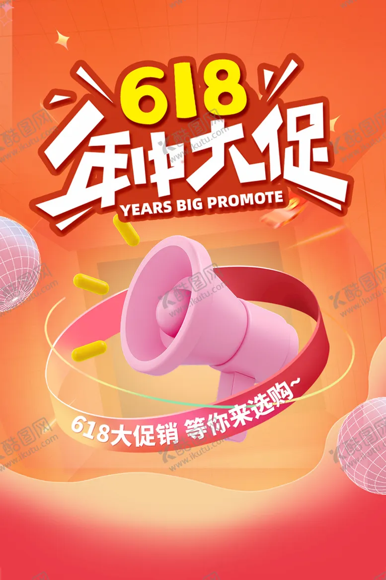 编号：51274909240830445742【酷图网】源文件下载-618电商
