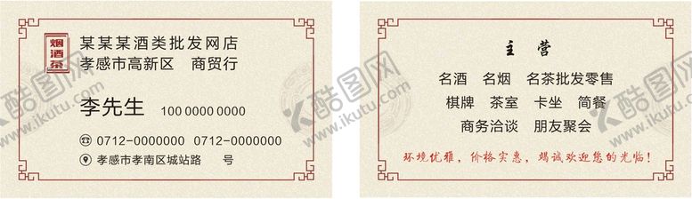 编号：60953109120213563197【酷图网】源文件下载-名片模版