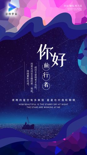 你好前行者影粉世家朋友圈海报