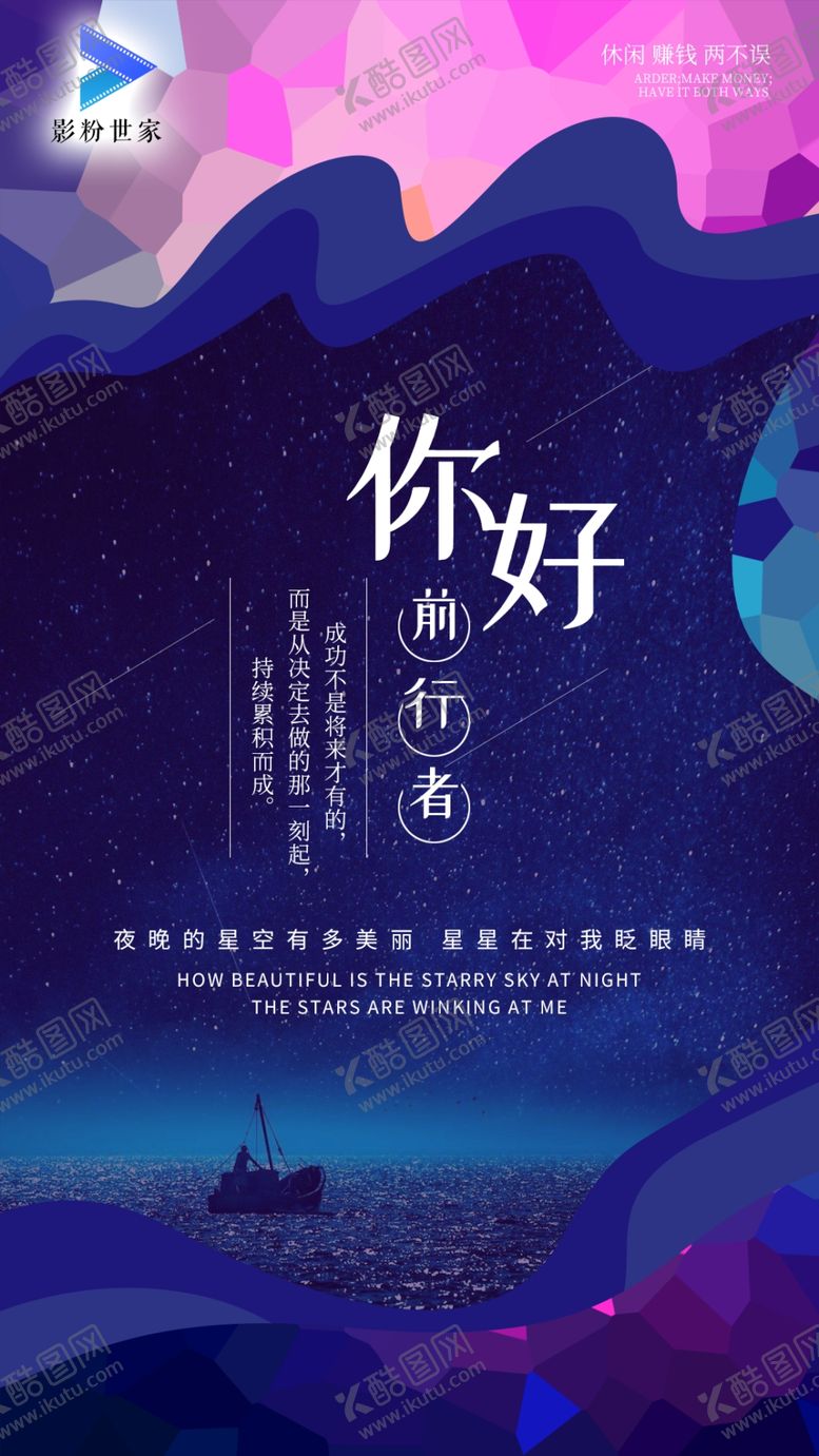 编号：30695205110602306644【酷图网】源文件下载-你好前行者影粉世家朋友圈海报