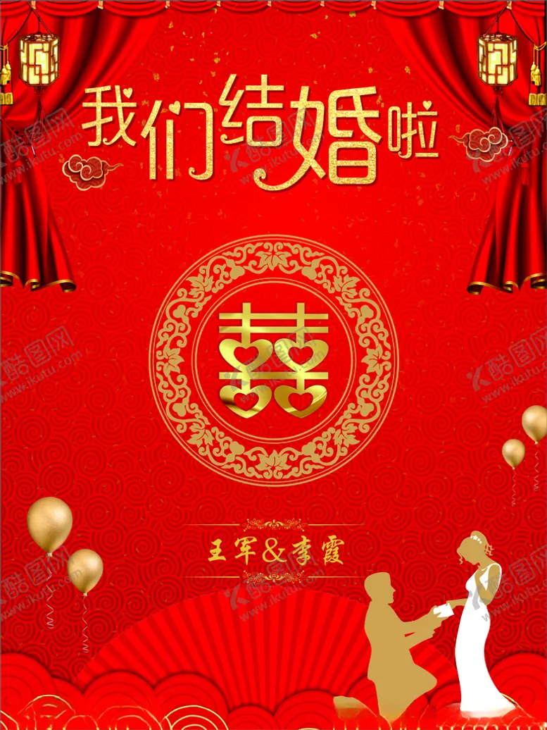 编号：87019203212318329100【酷图网】源文件下载-我们结婚啦