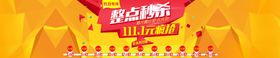 整点秒杀