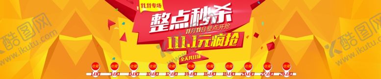 编号：25777205151207183297【酷图网】源文件下载-整点秒杀