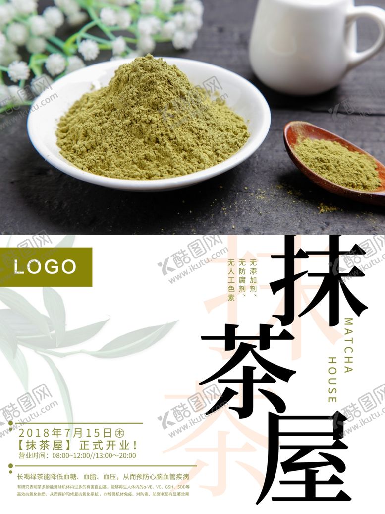 编号：77430210110541408030【酷图网】源文件下载-抹茶