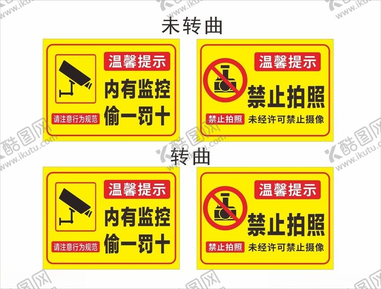 编号：48203412040600076818【酷图网】源文件下载-商场温馨提示