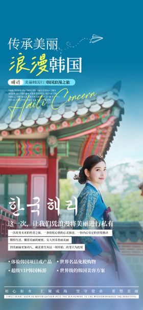 韩国旅游旅行活动宣传海报素材