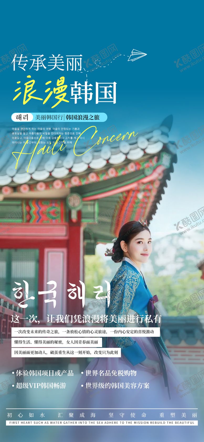 编号：87879008161722479934【酷图网】源文件下载-韩国旅游宣传