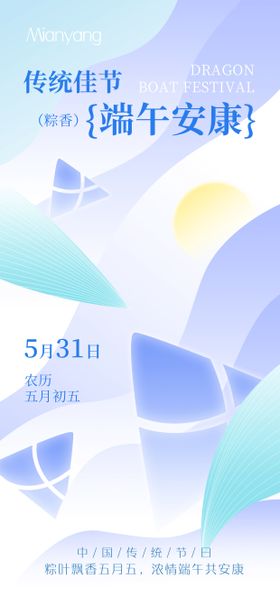 端午节节日热点海报