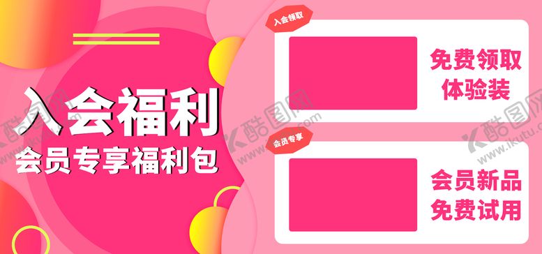 编号：58122010261639096623【酷图网】源文件下载-会员海报